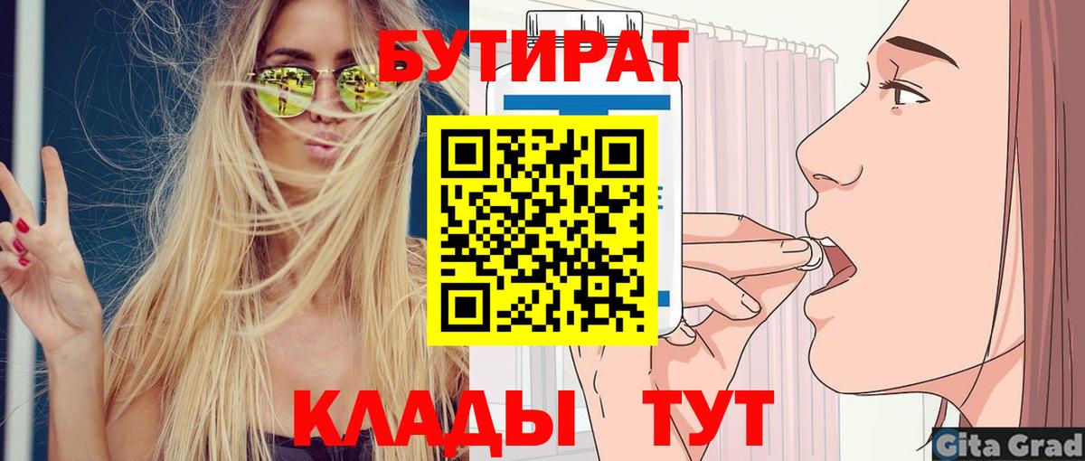 БУТИРАТ Butirat  Вход с VPN  Маркс 
