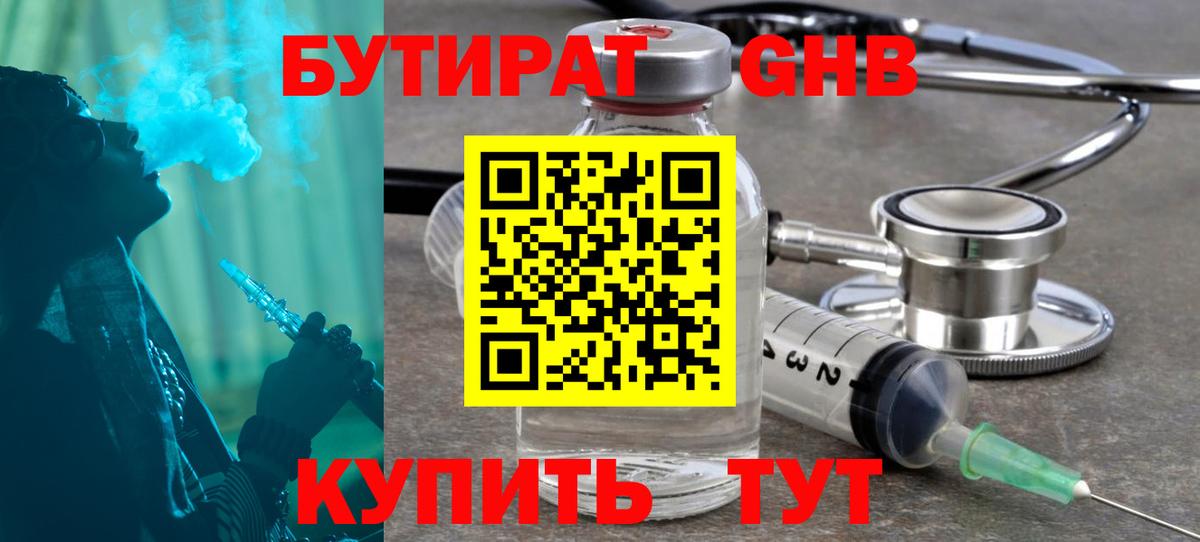 БУТИРАТ бутандиол Маркс
