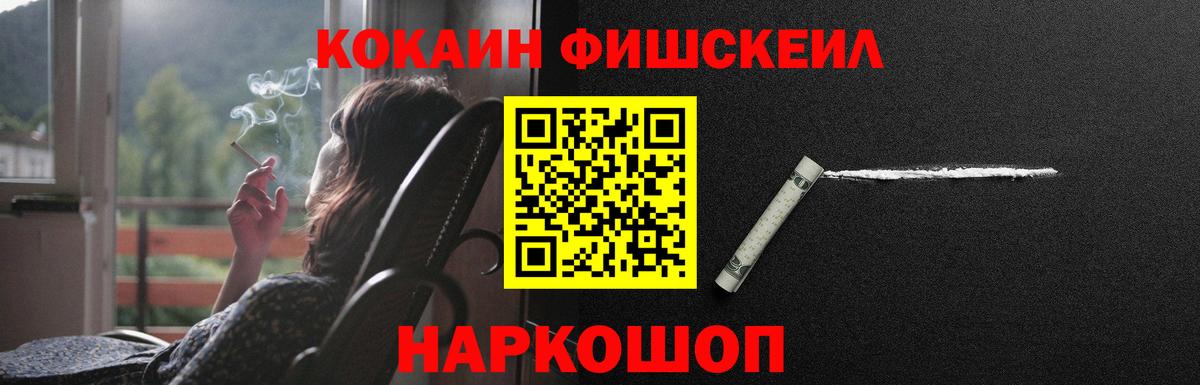 Кокаин FishScale Маркс