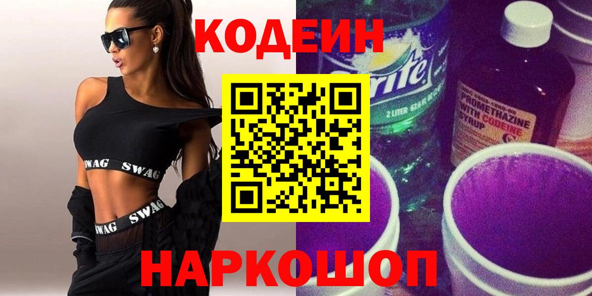 Кодеин напиток Lean (лин)  Кодеиновый сироп Lean напиток Lean (лин)  Маркс 