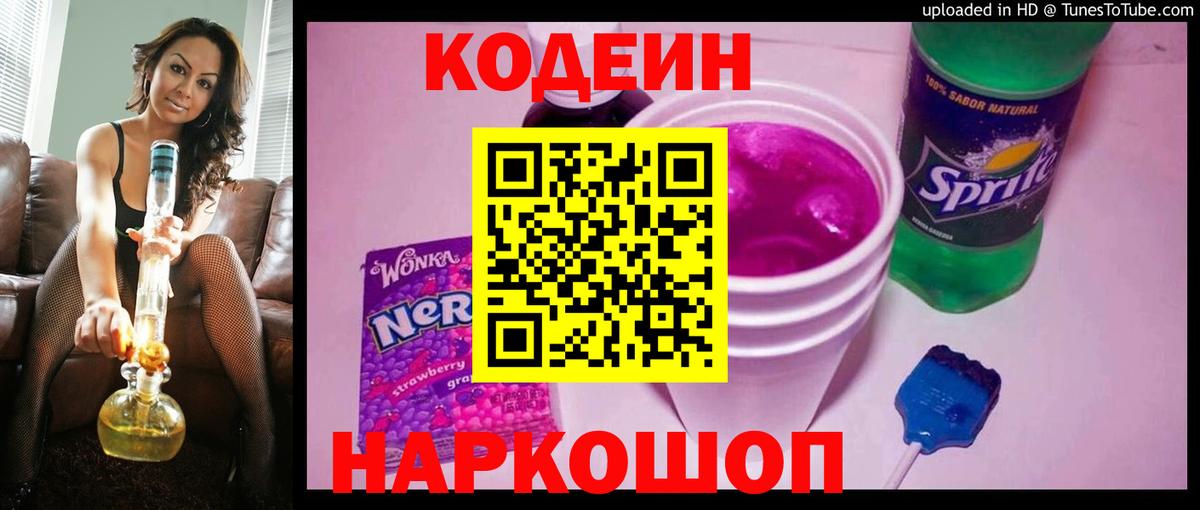 Codein Purple Drank Маркс