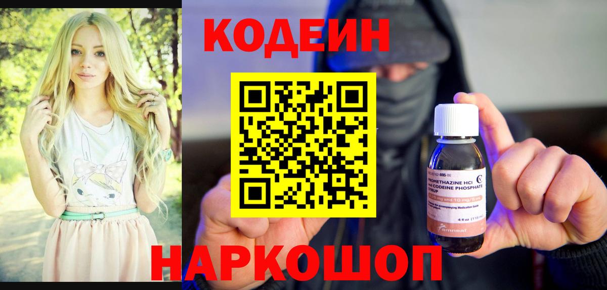Кодеин Purple Drank  Вход с VPN  Маркс 