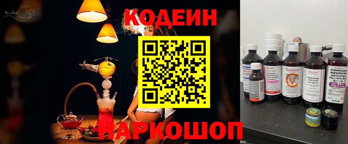 Кодеин напиток Lean (лин) Маркс