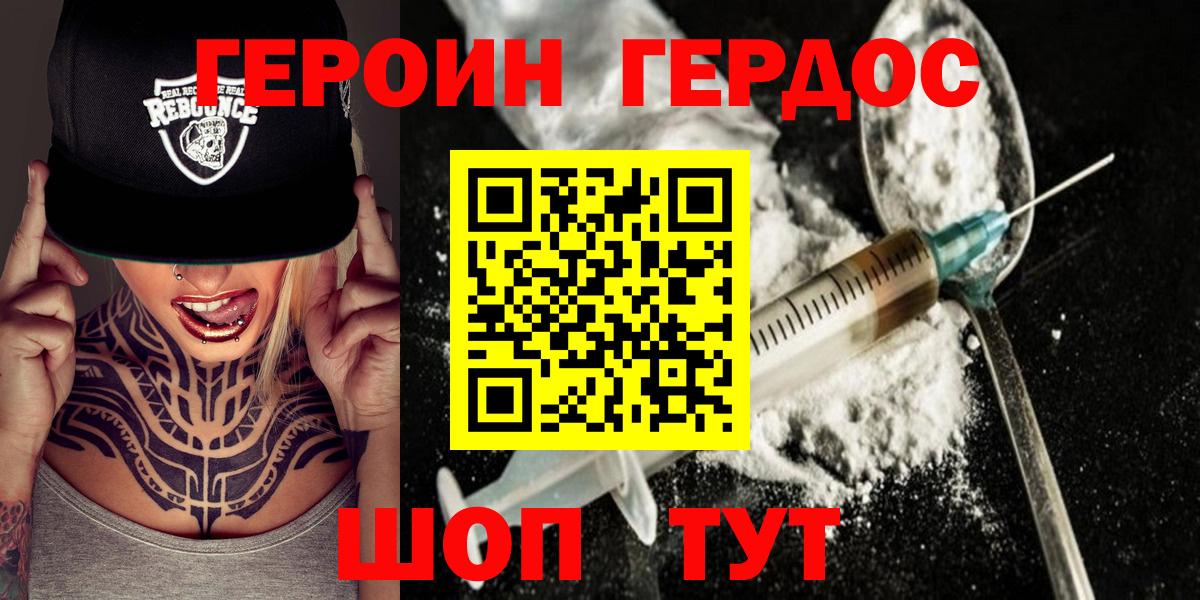 ГЕРОИН белый Маркс