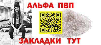 ALPHA-PVP Новокубанск